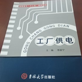 工廠供電