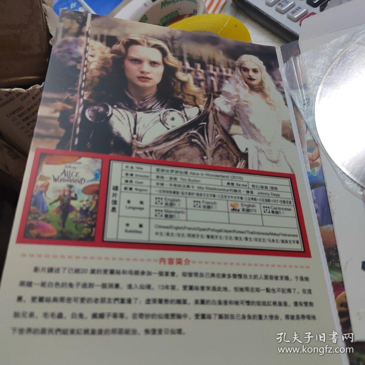 DVD爱丽丝梦游仙境