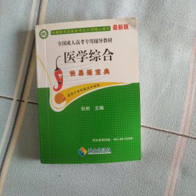 医学综合(专升本)