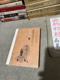 川剧传统剧目集成：历史演义剧目 三国戏卷六