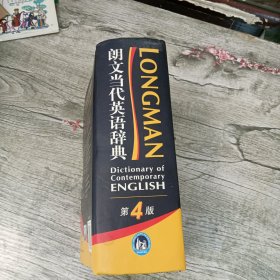 朗文当代英语辞典第4版
