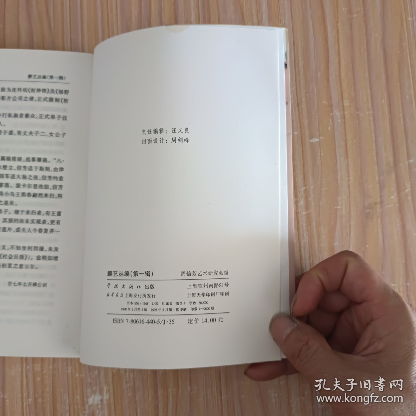 麒艺丛编（第一辑）