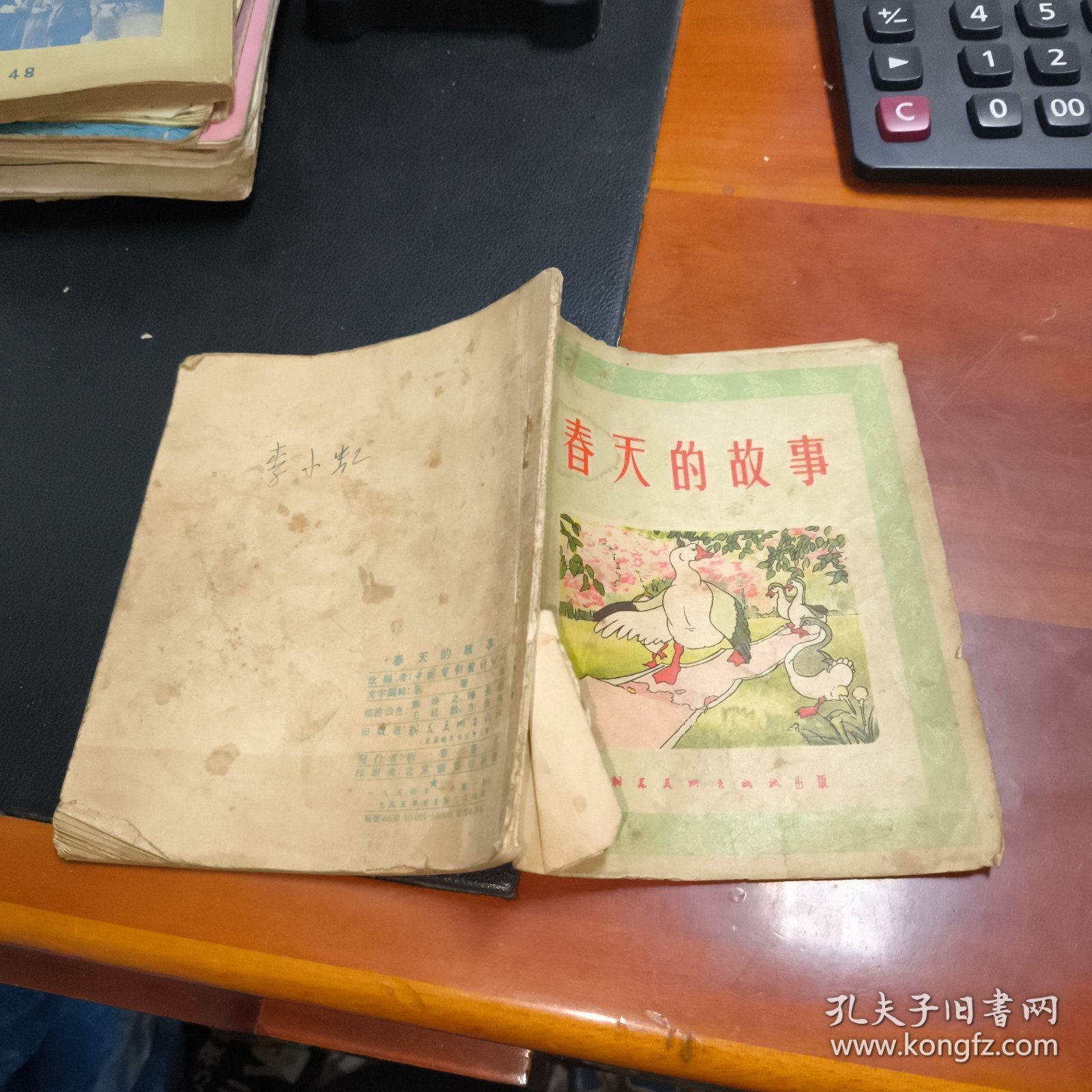 春天的故事(老版连环画)