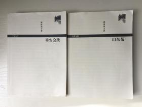 A股游资战争史四：山东帮+A股游资战争史五：雄安会战