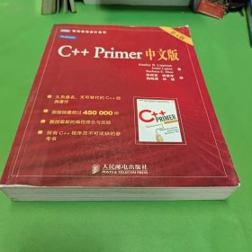 C++ Primer 中文版（第 4 版）