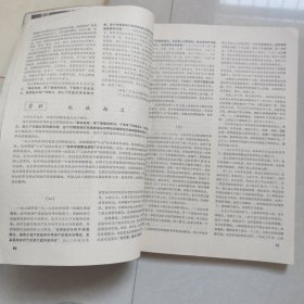 新华月报1977年7期（党十届三中全会）