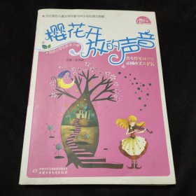 樱花开放的声音【作者签名册】