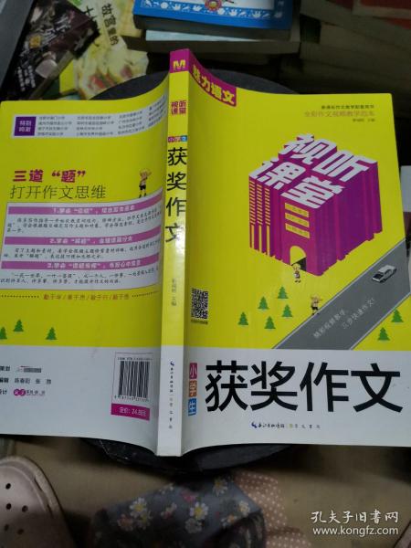 视听课堂-小学生获奖作文 新课标作文教学配套用书 全彩作文视频教学范本