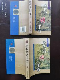 历代名诗干首