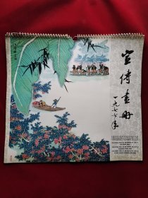 1977年（宣传画册）(全13张) 挂历