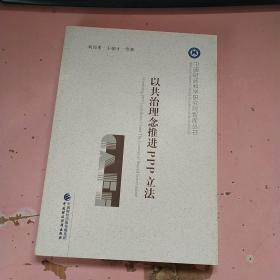 以共治理念推進(jìn)ppp立法 有印章