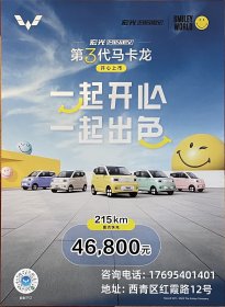 【现货】上汽通用五菱 第三代五菱宏光MINIEV 马卡龙 汽车卡片 汽车海报 汽车宣传册