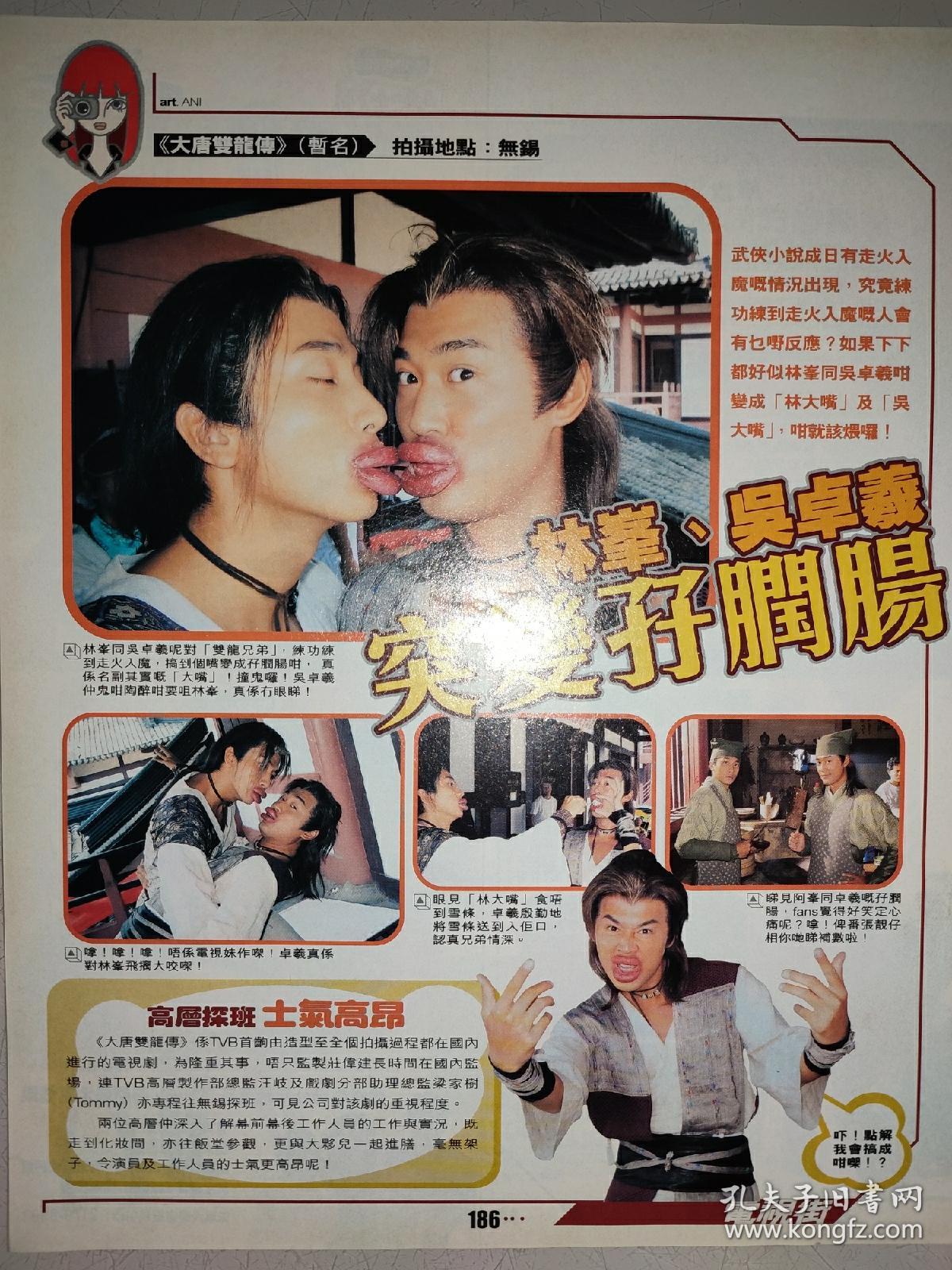 点击查看原图 李彩桦、陈敏之、林峰、吴卓羲16开彩页(2页3面)