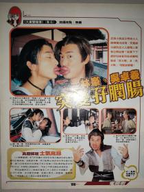 李彩桦、陈敏之、林峰、吴卓羲16开彩页(2页3面)