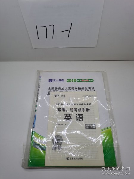 2017年成人高考考试高起点历年真题试卷 物理化学