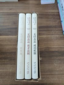 解密无印良品（套装全3册）