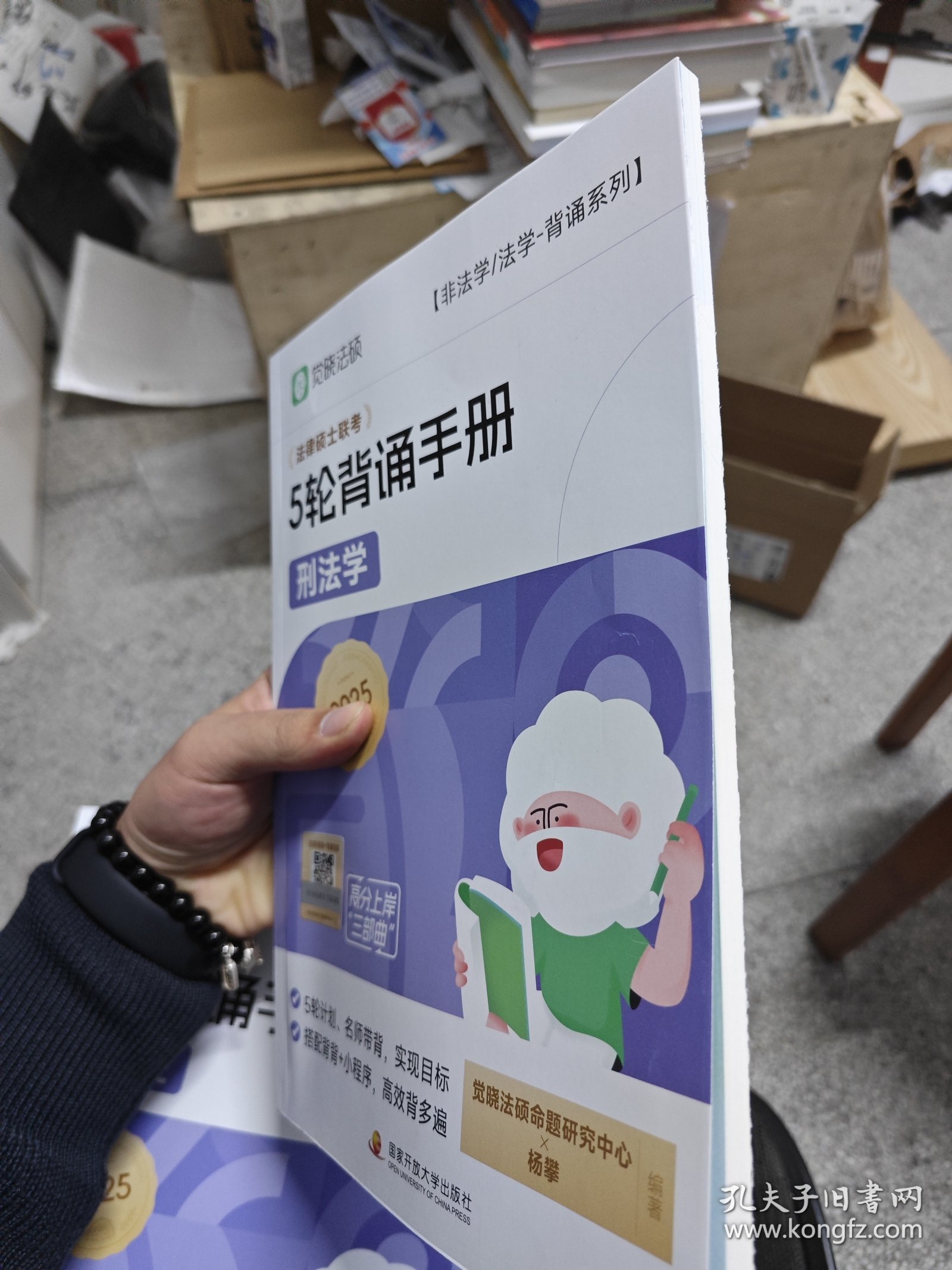 点击查看原图 法律硕士联考5轮背诵手册、刑法学