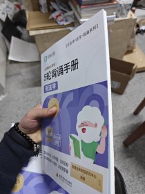 法律硕士联考5轮背诵手册、刑法学