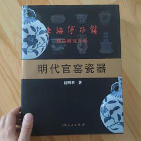 明代官窑瓷器