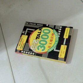 英文魔法师 3000词