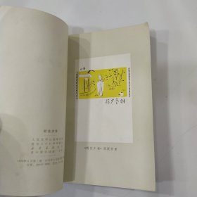 朝花夕拾（8品小32开封面有字迹外观微渍鲁迅著作单行本头像版1973年贵州1版1印92页插图本） 57061