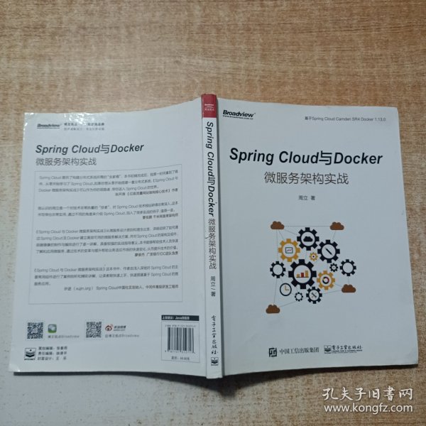 Spring Cloud与Docker微服务架构实战