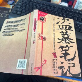 盗墓笔记2：秦岭神树