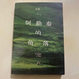 阿勒泰的角落