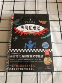 失明症漫记（诺奖得主萨拉马戈传世之作！一旦对他人的苦难视而不见，苦难就会在我们中间蔓延。）（读客彩条外国文学文库）未拆封