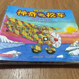神奇校车 11本合售
