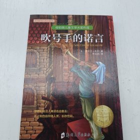 吹号手的诺言