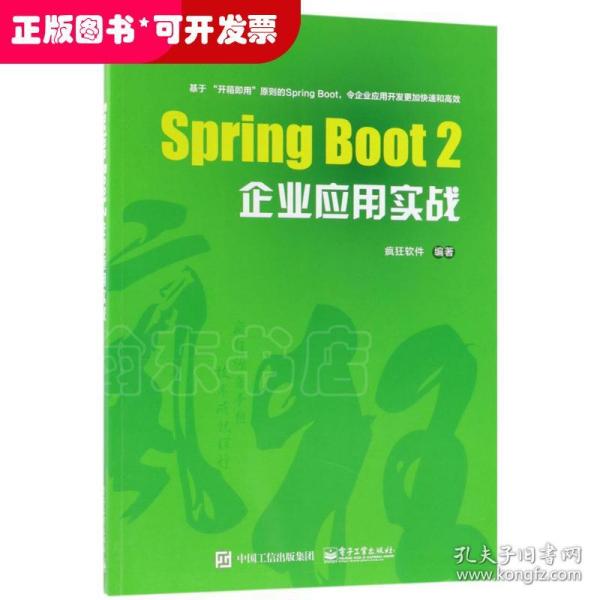 Spring Boot 2企业应用实战