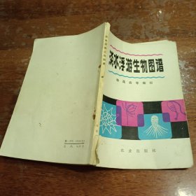 淡水浮游生物图谱