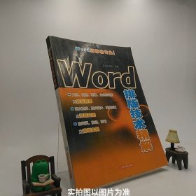 Word排版技术精解/B3-x1-