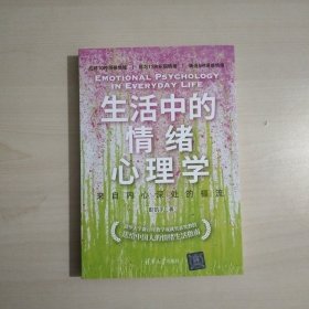 生活中的情绪心理学：来自内心深处的福流