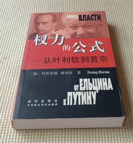 权利的公式：从叶利钦到普京