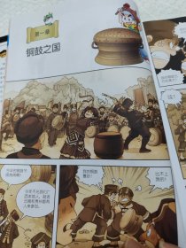 大中华寻宝系列23 广西寻宝记 我的第一本科学漫画书