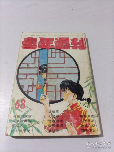 少年周刊 68