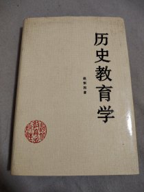 历史教育学