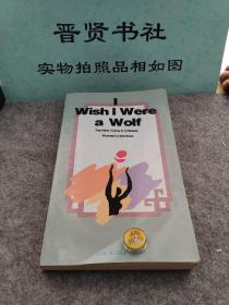 我要属狼:中国当代女性文学选:英文（签赠版）