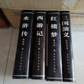 四大名著。（西游记三国演义，水浒传，红楼梦。）