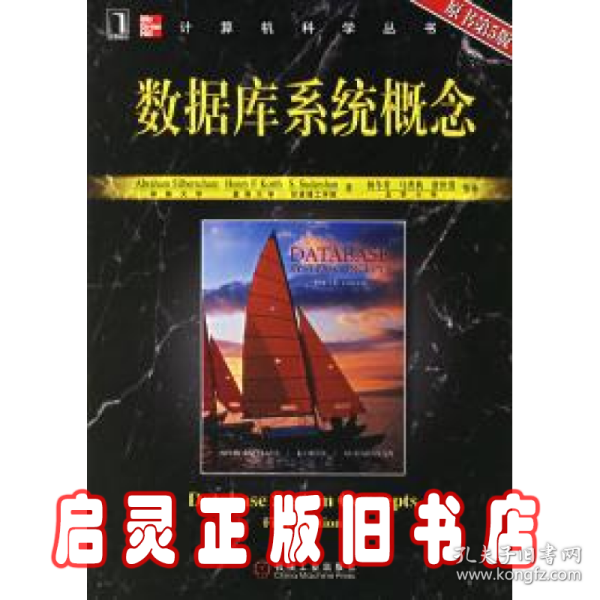 数据库系统概念：第五版