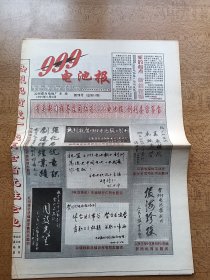 999电池报 创刊号