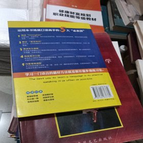 纯正美语拿起就会：从口语新手到口语高手（实用超值版）有光盘。看图