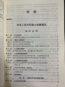 2本合售 中华人民共和国农村土地承包法（案例注释版）（第2版）、中华人民共和国土地管理法：案例注释版（第三版）