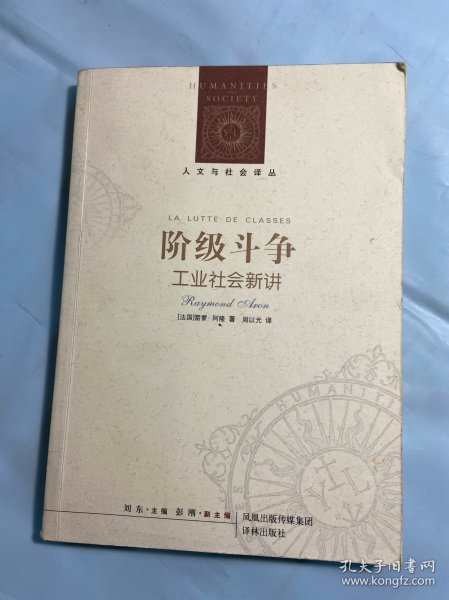 阶级斗争：工业社会新讲