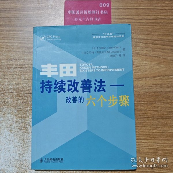 丰田持续改善法：改善的六个步骤