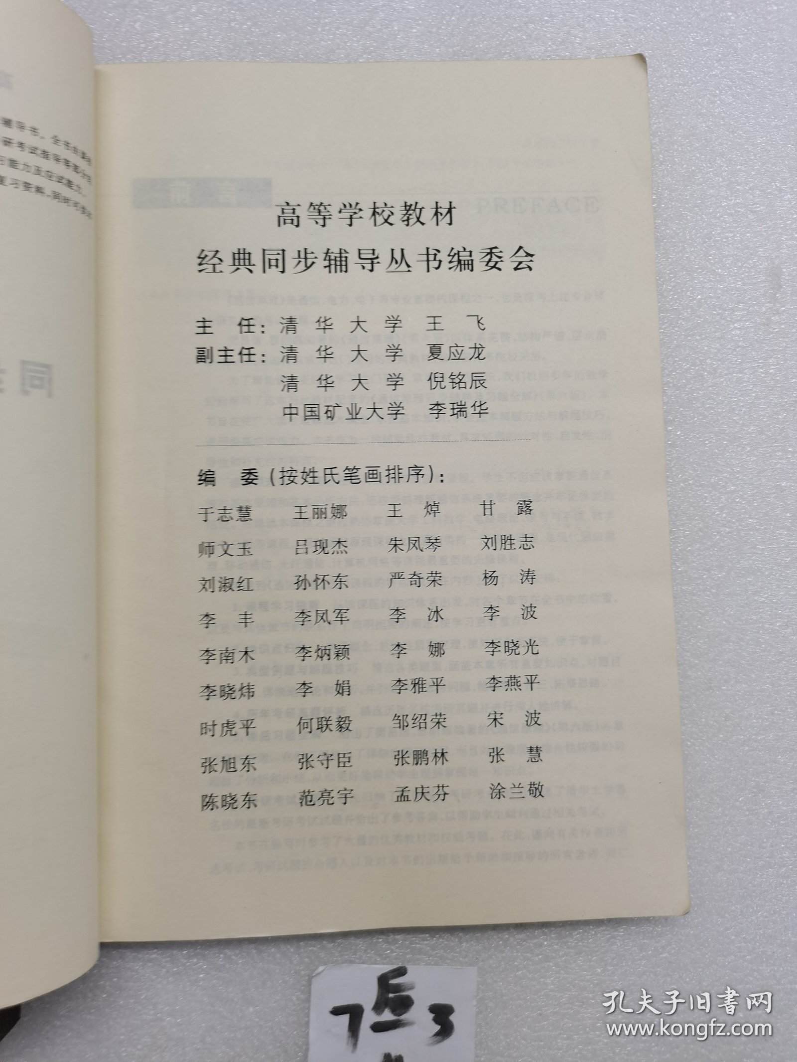 通信原理同步辅导及习题全解。