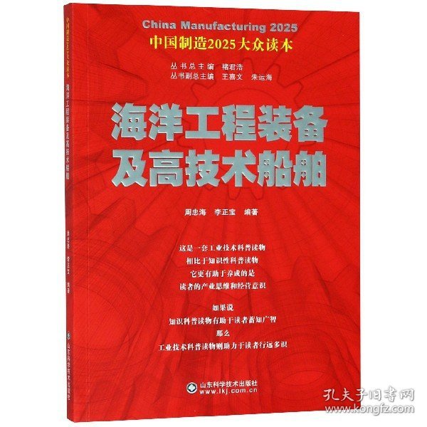 中国制造2025——海洋工程装备及高技术船舶