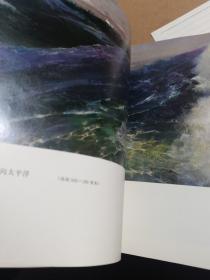 万里海疆画展第二展作品集